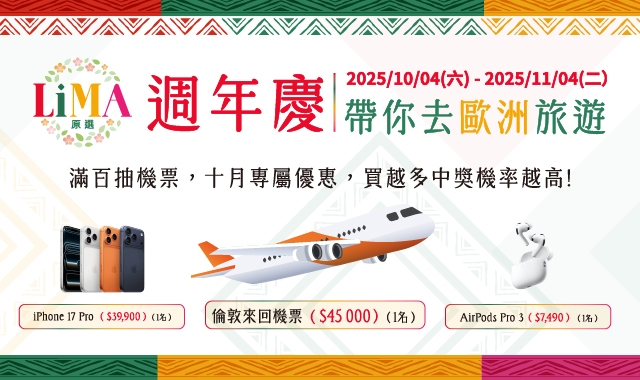 LiMA 週年慶