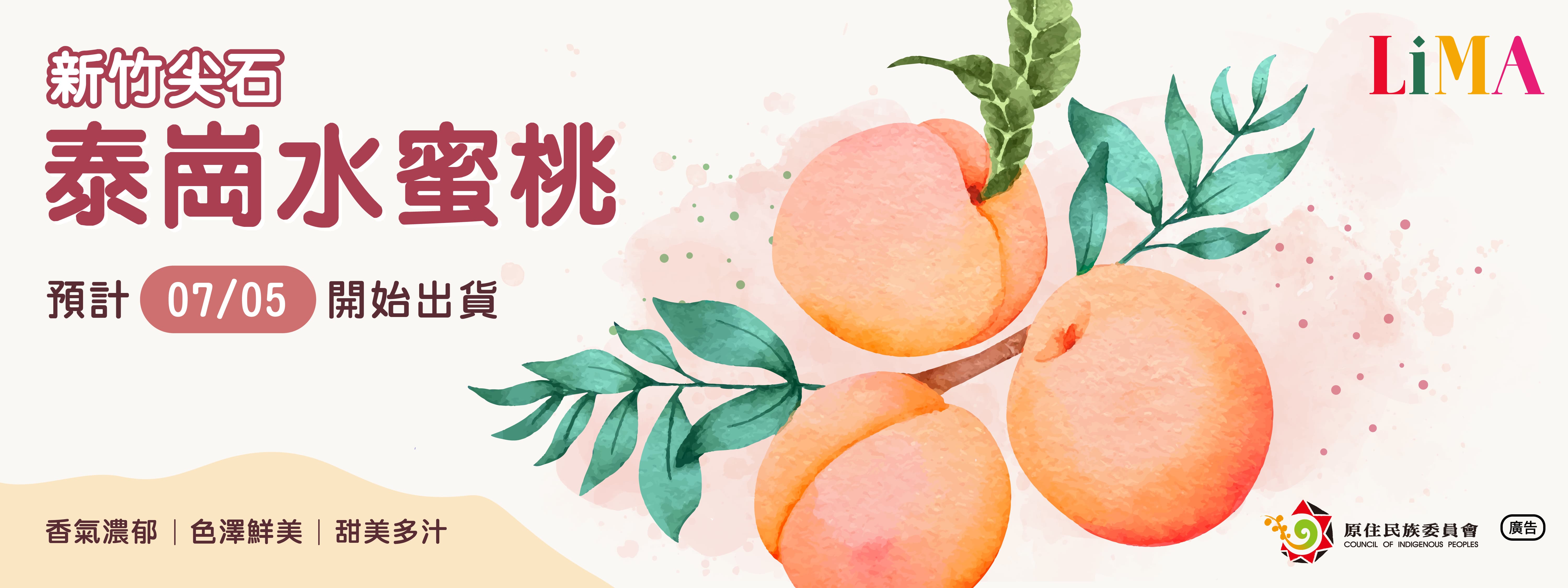 泰崗蜜桃(上海蜜)