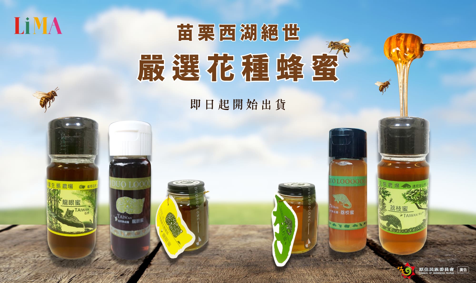 苗栗西湖蜂蜜