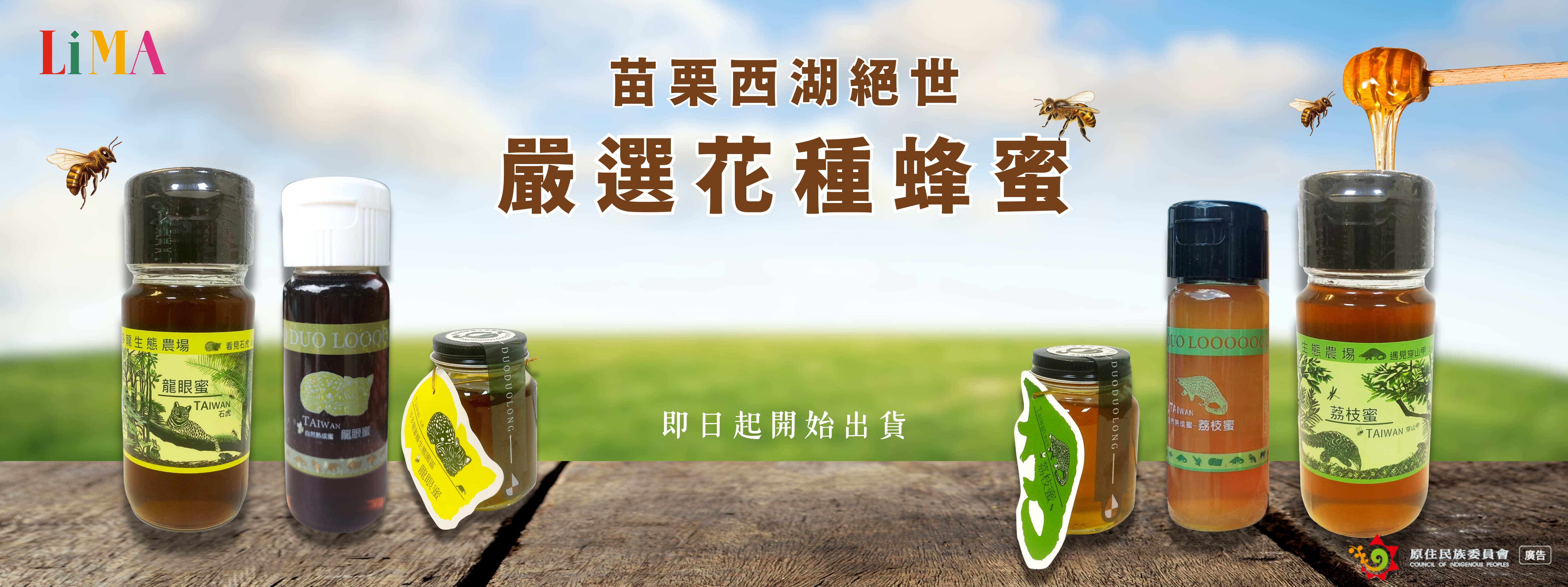 苗栗西湖蜂蜜