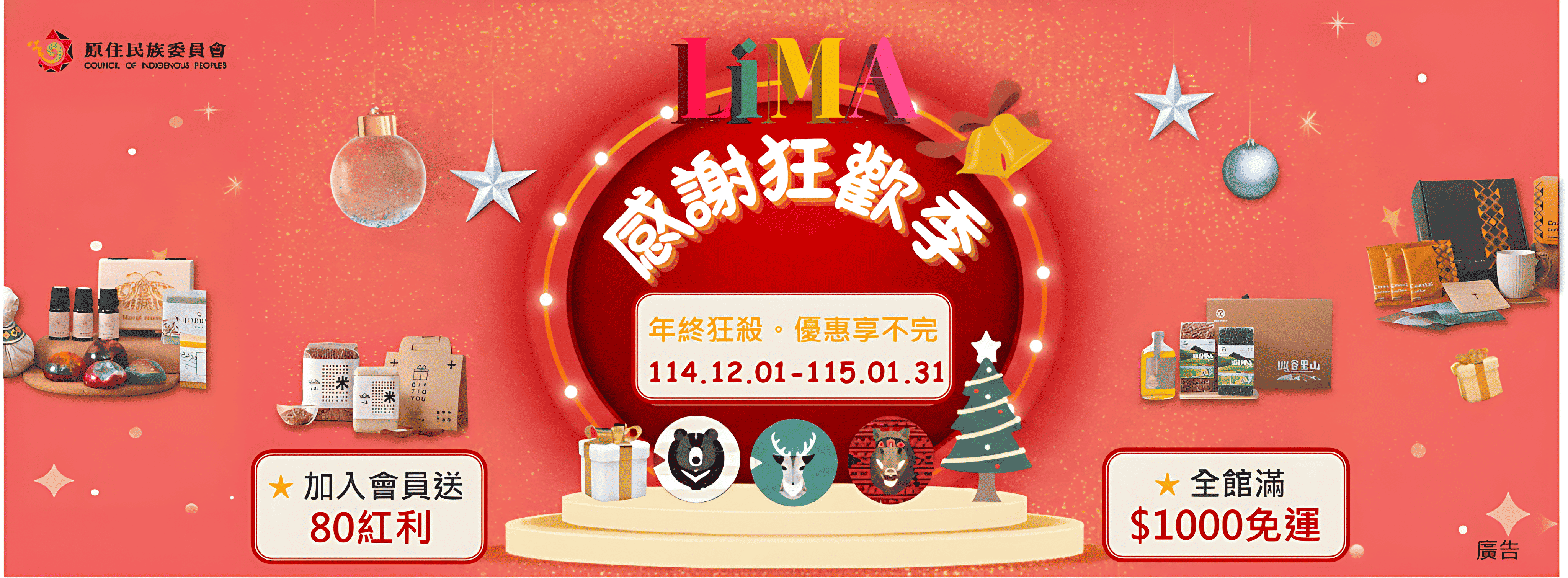 LiMA感謝狂歡季