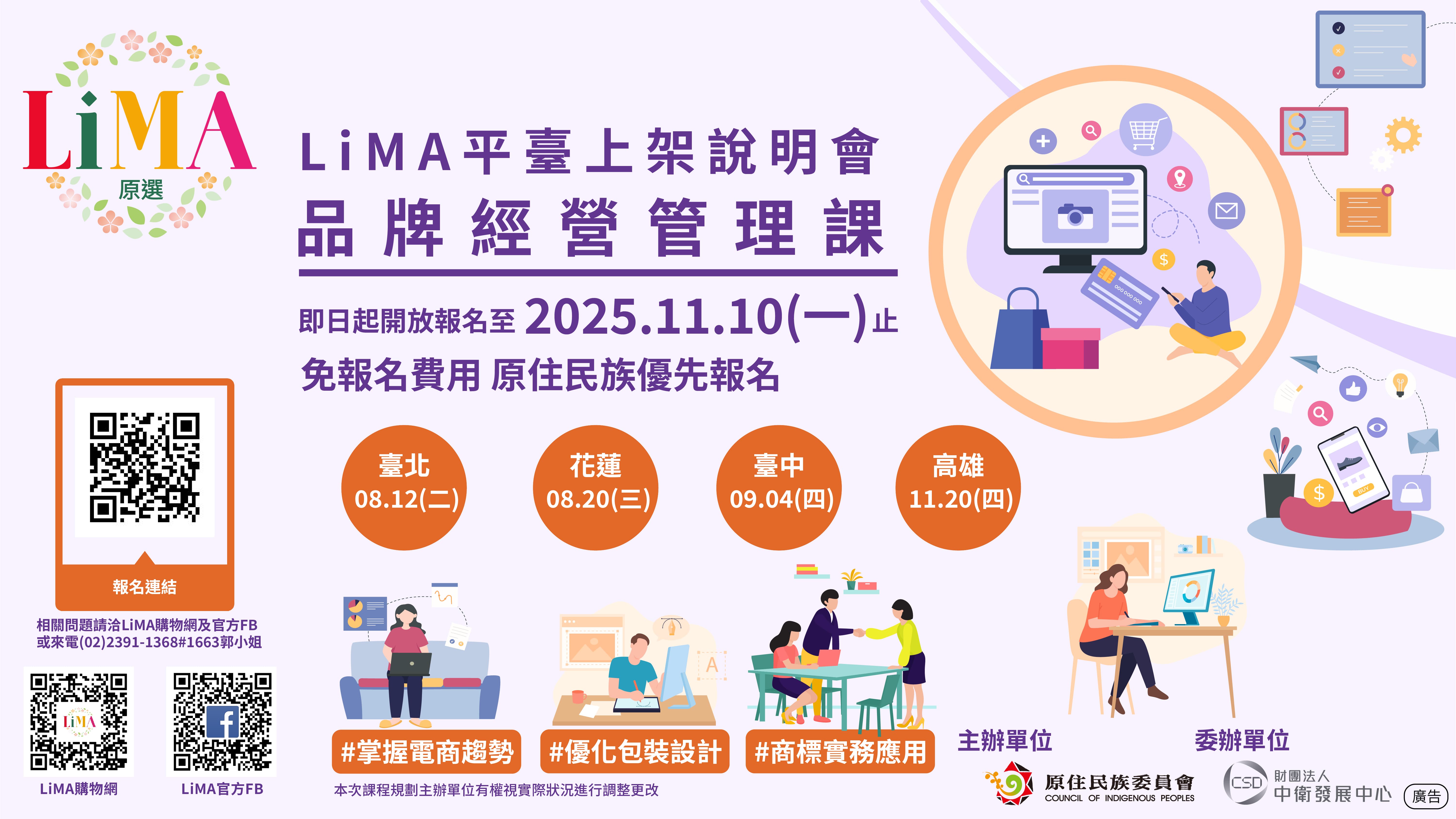 LiMA平台上架說明會