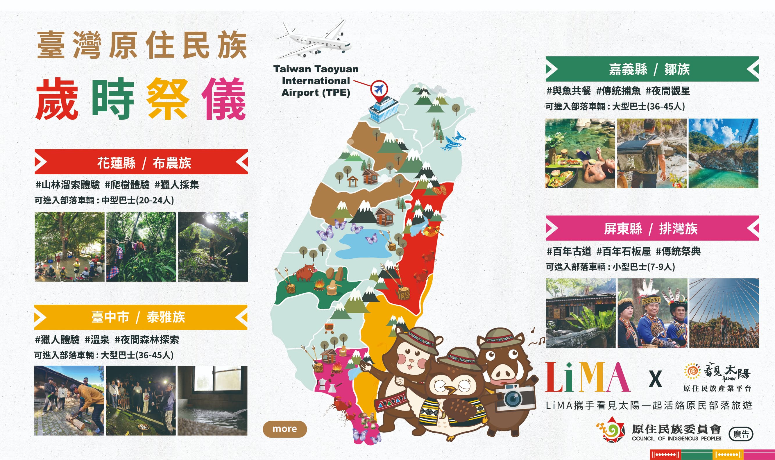 LiMA攜手看見太陽一起活絡原民部落旅遊