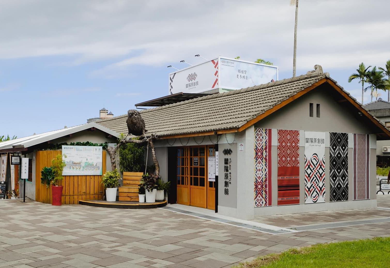 蘭陽原創館代表圖