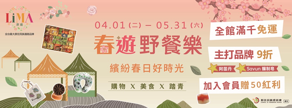 4-5月春遊banner