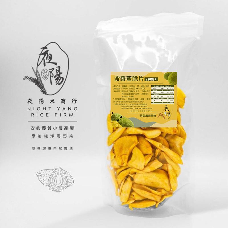 【夜陽米商行】波羅蜜脆片150公克