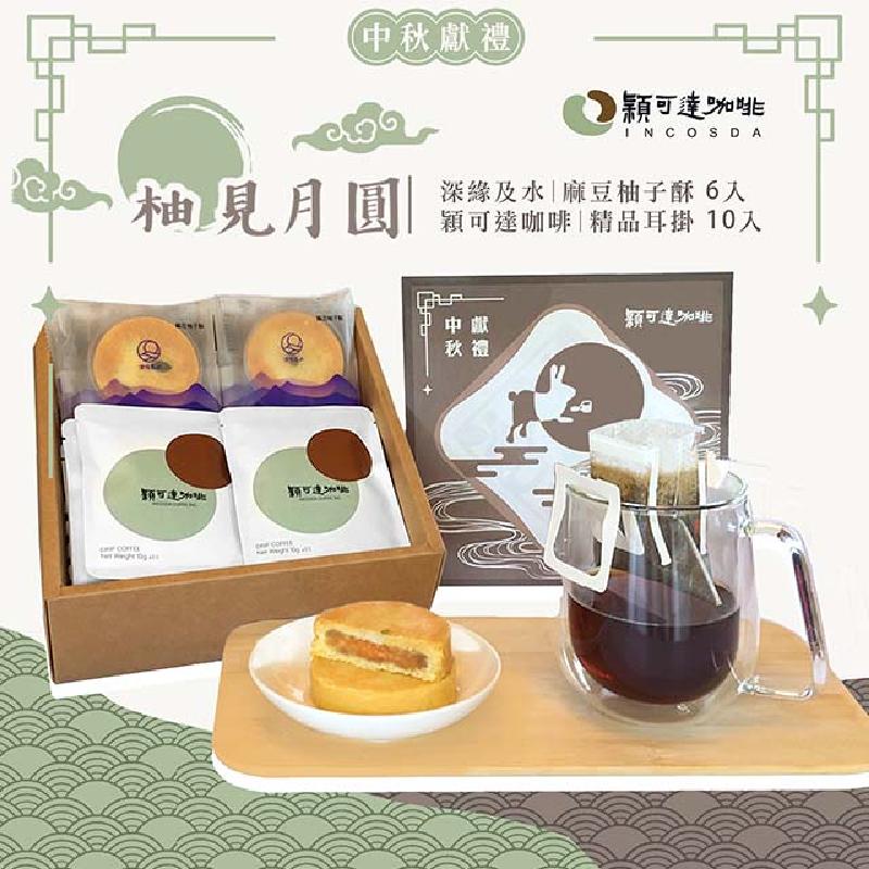 中秋禮盒【柚見月圓】  麻豆柚子酥咖啡禮盒商品圖