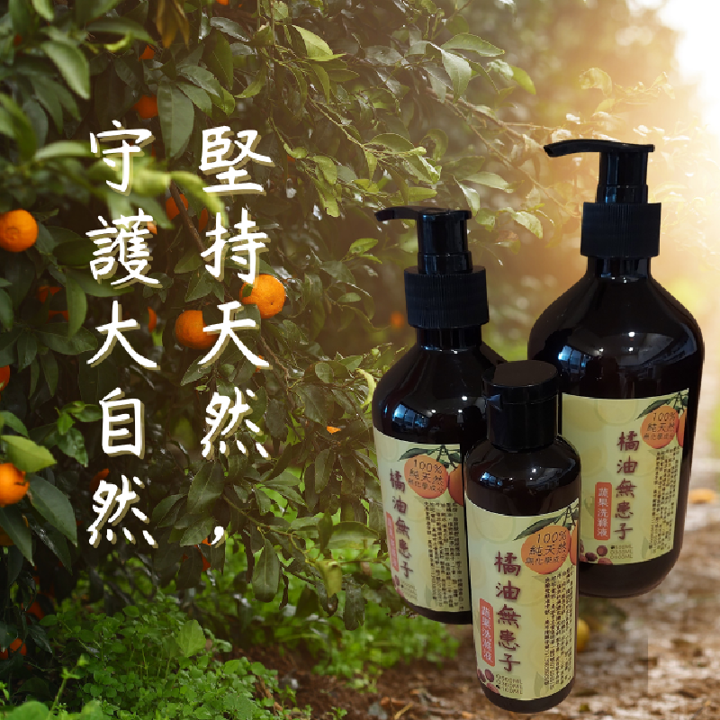 橘油無患子蔬果洗滌液(100ml)
