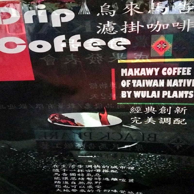 馬告濾掛咖啡(10入)禮盒商品圖