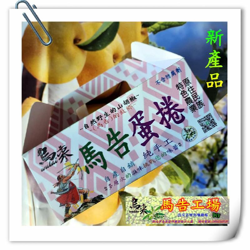 獵人馬告蛋捲商品圖