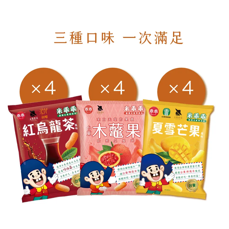 米乖乖綜合包  夏雪芒果+木虌果哈密瓜+紅烏龍茶商品圖