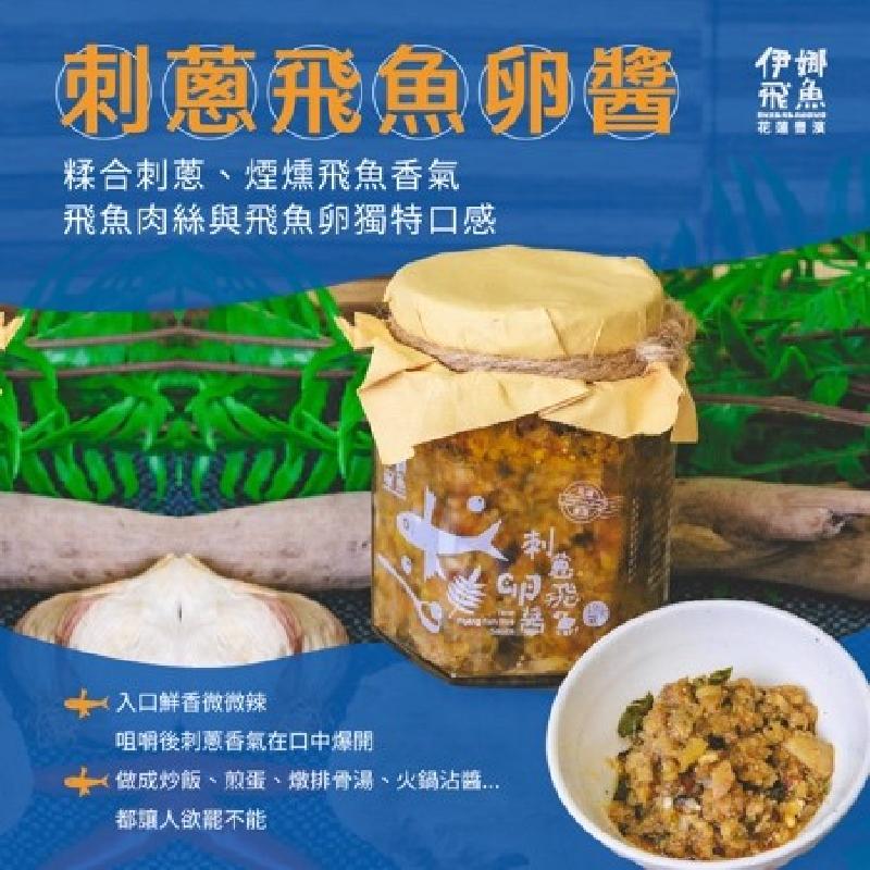 伊娜飛魚餐廳-刺蔥飛魚卵醬商品圖