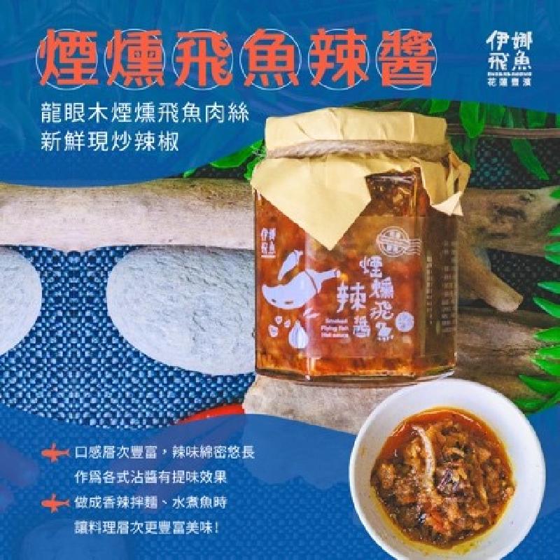 伊娜飛魚餐廳-煙燻飛魚辣醬商品圖