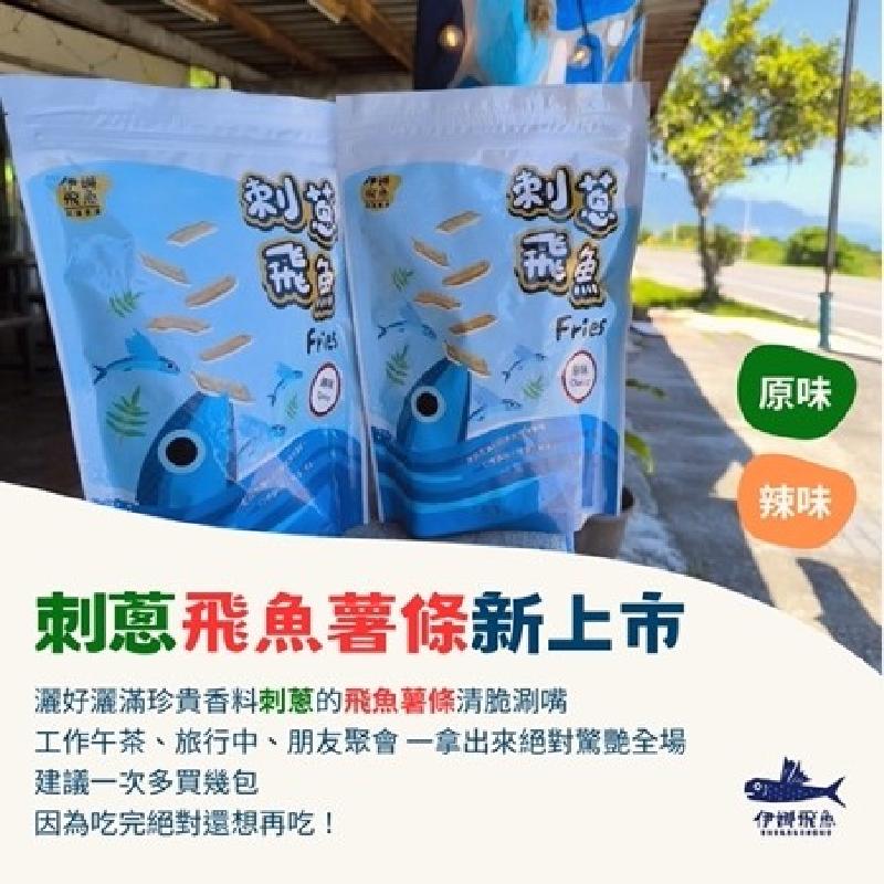 伊娜飛魚餐廳-刺蔥飛魚薯條(原味/辣味)商品圖