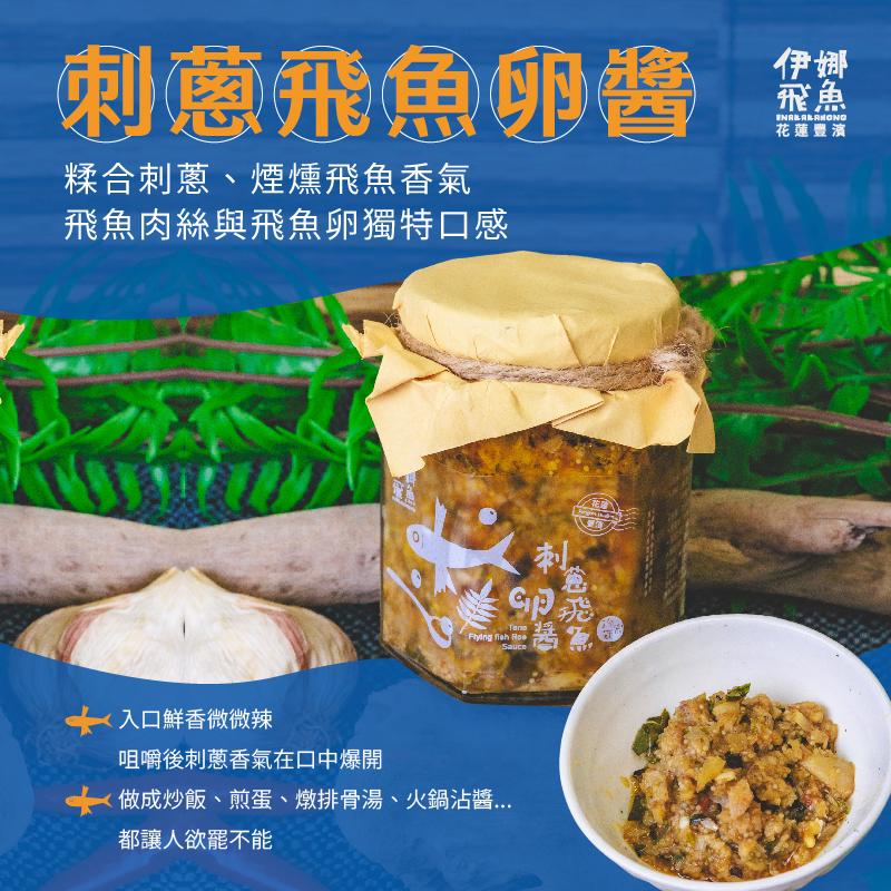 刺蔥飛魚卵醬2罐優惠組商品圖