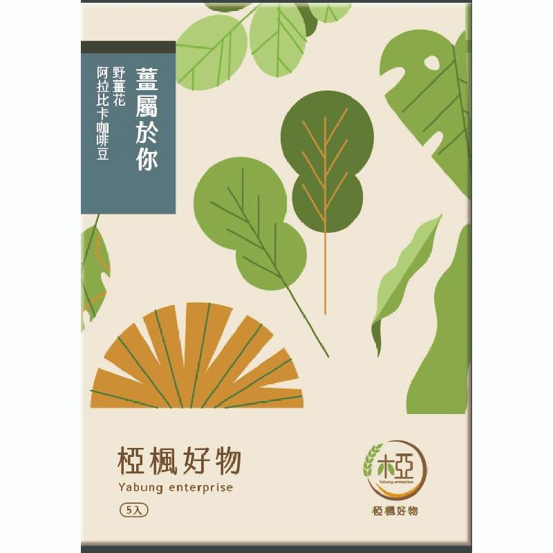 【椏楓好物】薑屬於你(5入)商品圖
