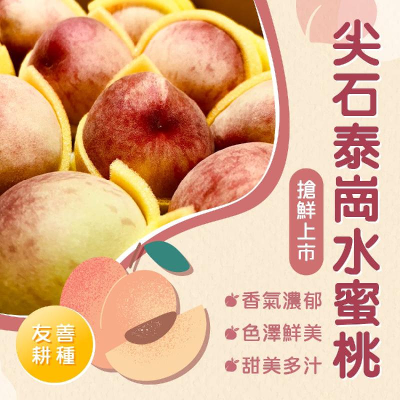泰崗水蜜桃(上海蜜)10粒/盒商品圖