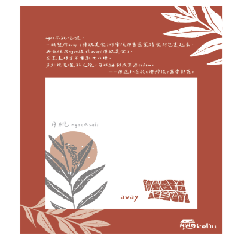 月桃便利貼商品圖