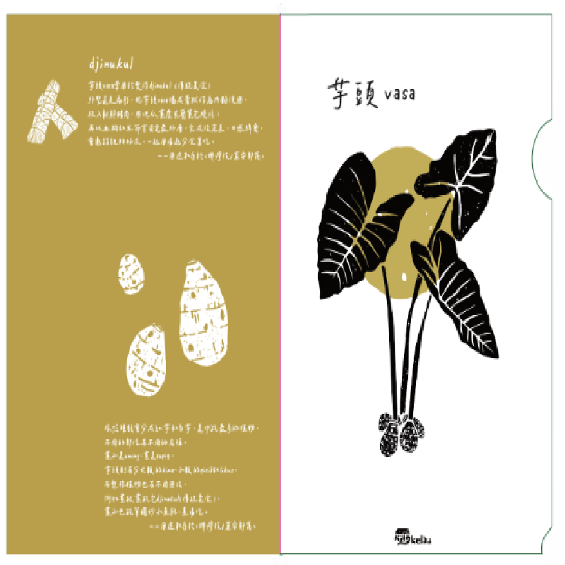 芋頭文件夾商品圖