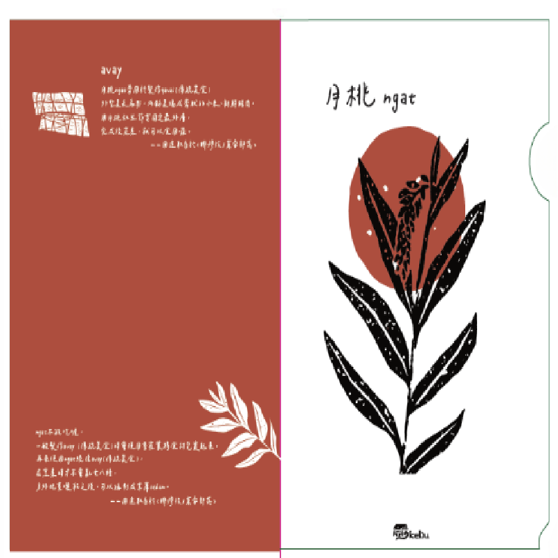 月桃文件夾商品圖