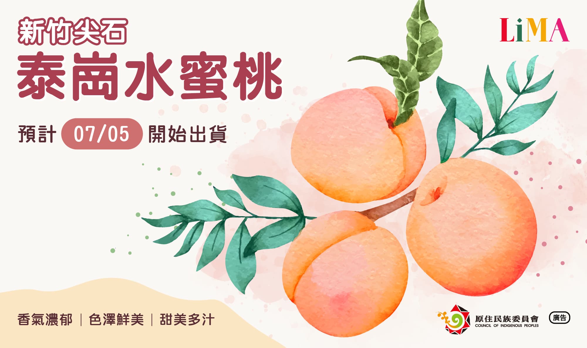 泰崗上海蜜水蜜桃