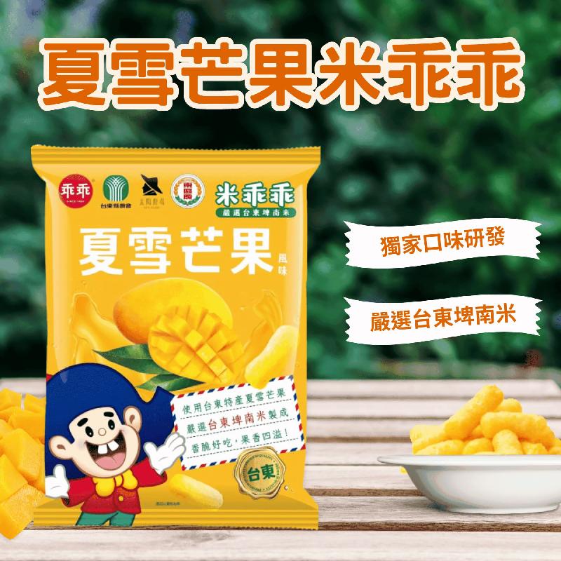 米乖乖-夏雪芒果風味-兩箱(52g/12包/箱)商品圖