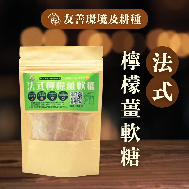 那瑪夏法式檸檬薑軟糖(大)70g/袋商品圖