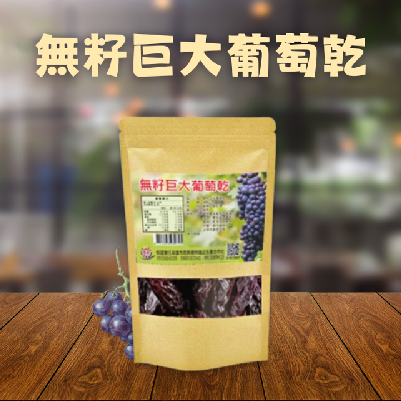 無籽巨大葡萄乾300g/袋商品圖