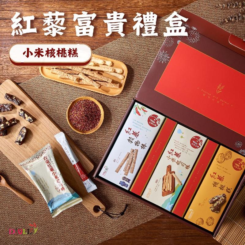 紅藜富貴禮盒-小米核桃糕(紅藜穀物棒+紅藜小米起司棒+紅藜核桃糕)商品圖