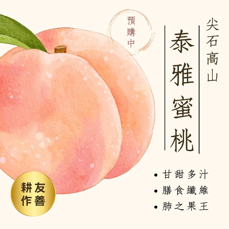 新竹尖石泰雅蜜桃(惜福粒)-500g/盒商品圖