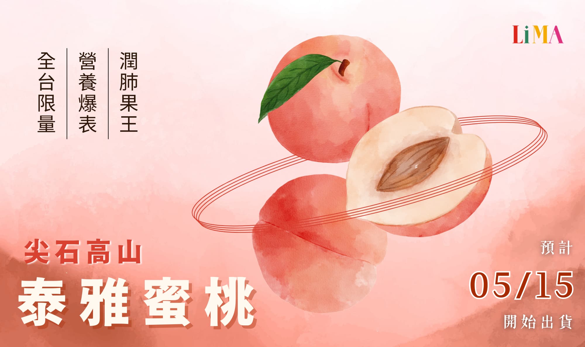 泰雅蜜桃