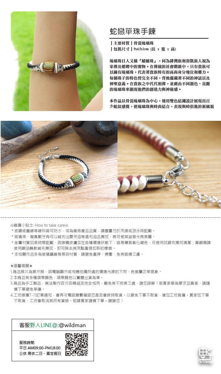 琉璃珠日人又稱「蜻蜓珠」，同為排灣族和魯凱族人視為家傳及婚聘中的寶物。在傳統的社會階級中，只有貴族可以擁有琉璃珠，代表著貴族特有的高尚身分地位和權力。