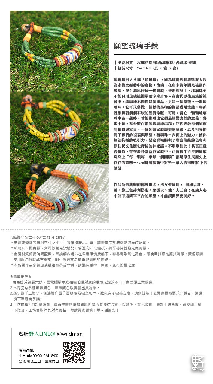 作品為最典雅的傳統形式，男女皆適用，細珠以紅、黃、綠三色排列搭配，象徵天、地、人、三合；在族人心中許下這簡單三合的願望，希望能讓世界更美好。