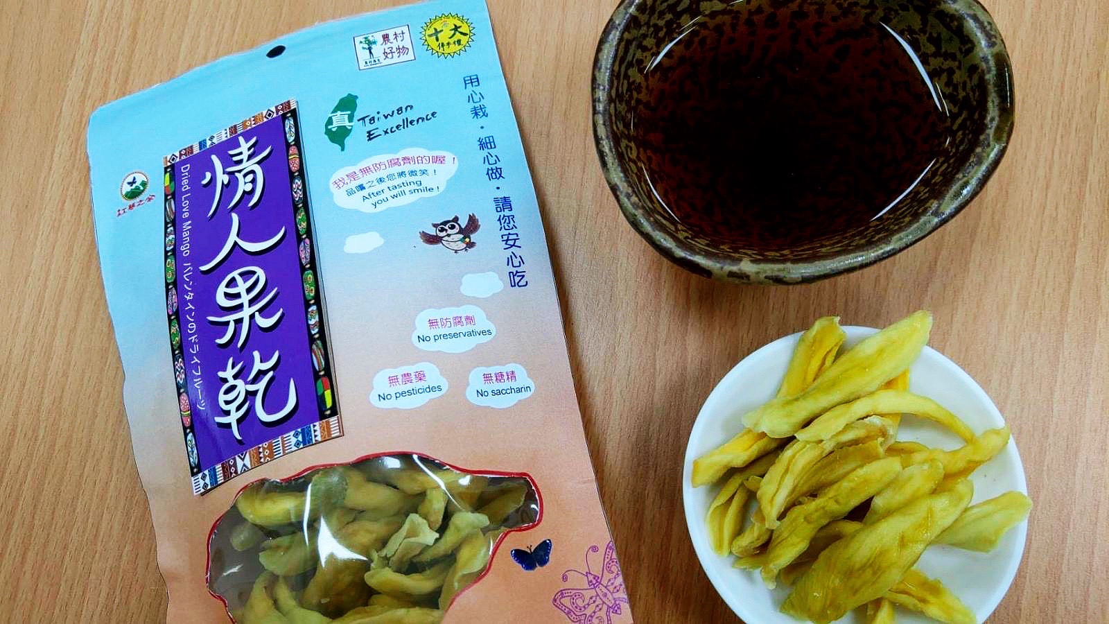 情人果乾