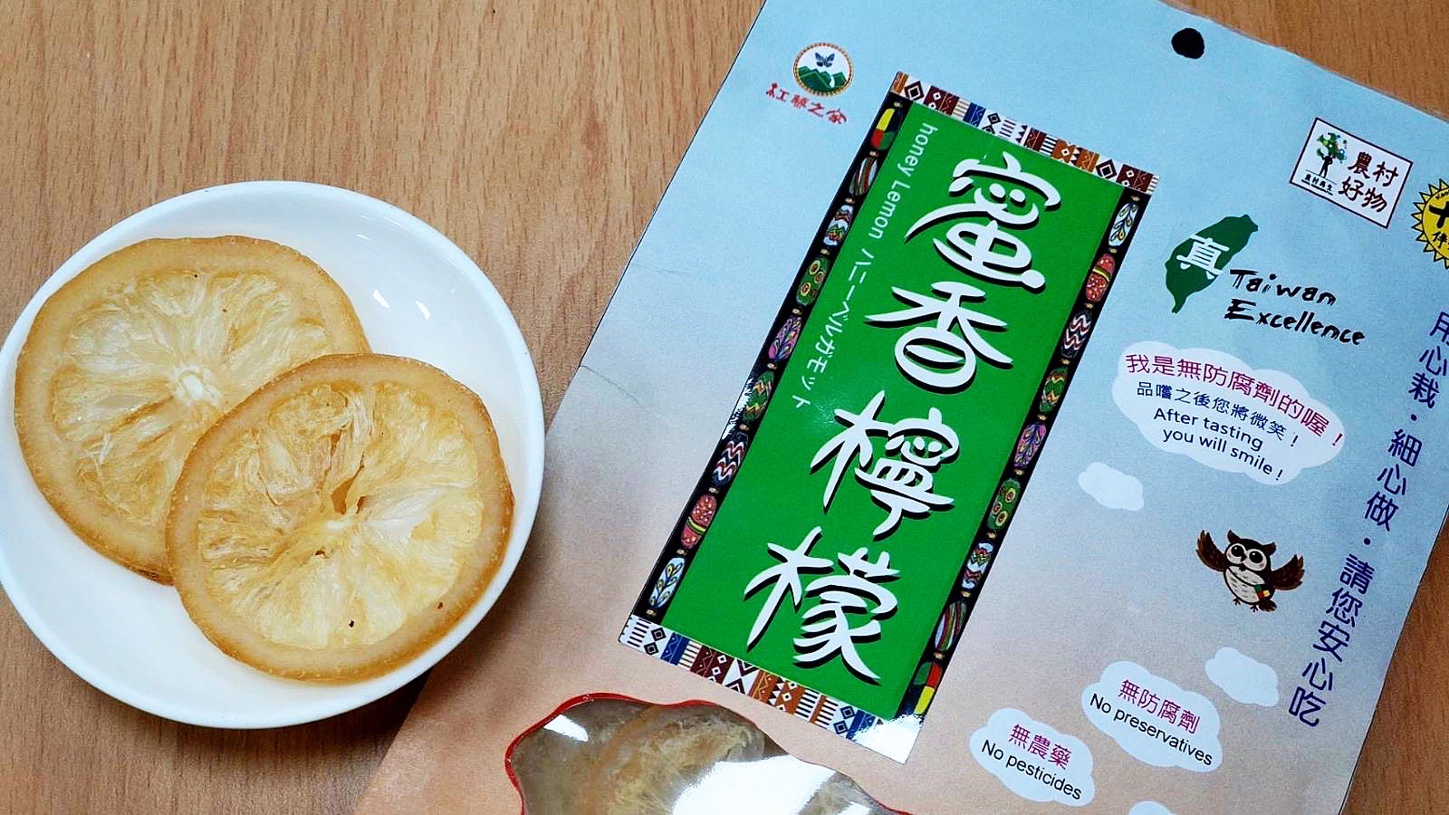 蜜香檸檬