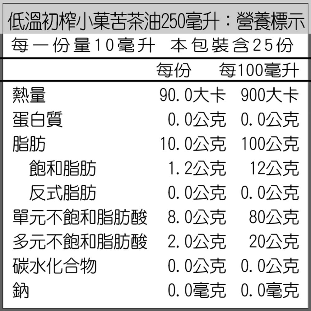 溫初榨小菓苦茶油
