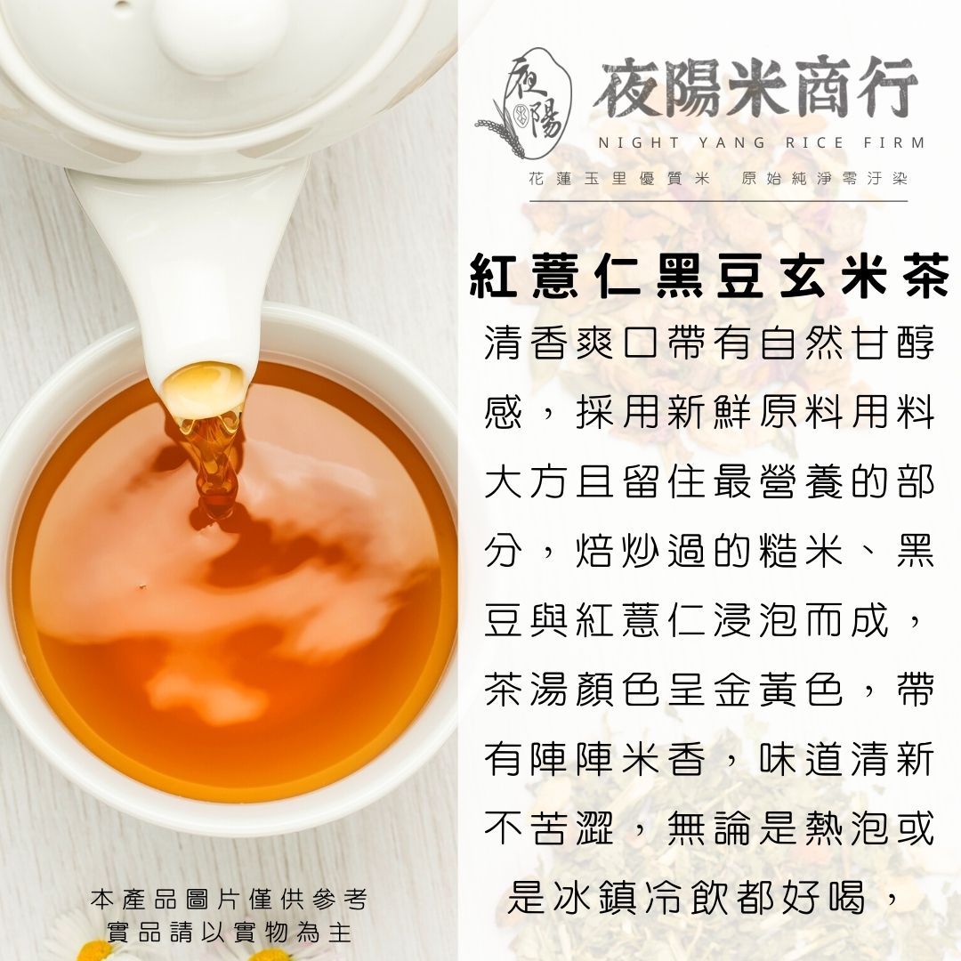 紅薏仁黑豆玄米茶說明