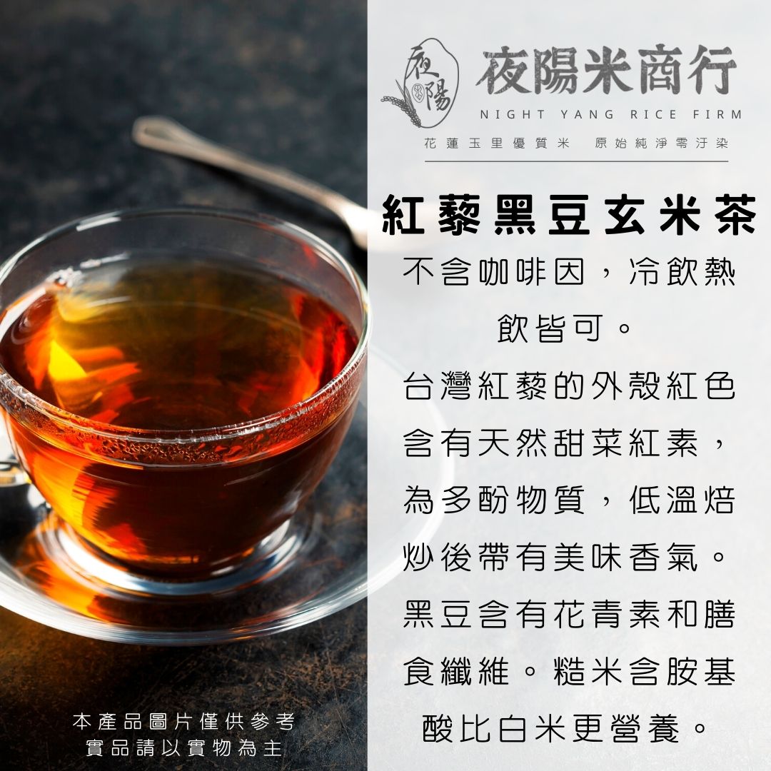 紅藜黑豆玄米茶說明