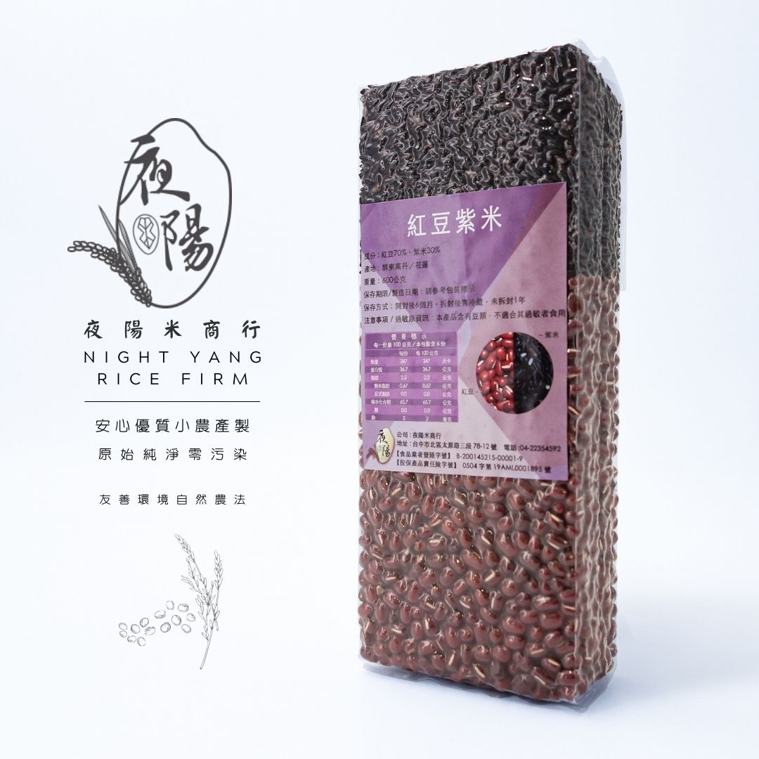 紅豆紫米說明