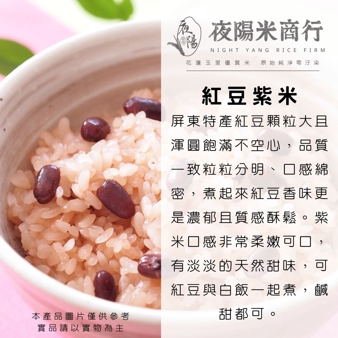紅豆紫米 紅豆紫米說明