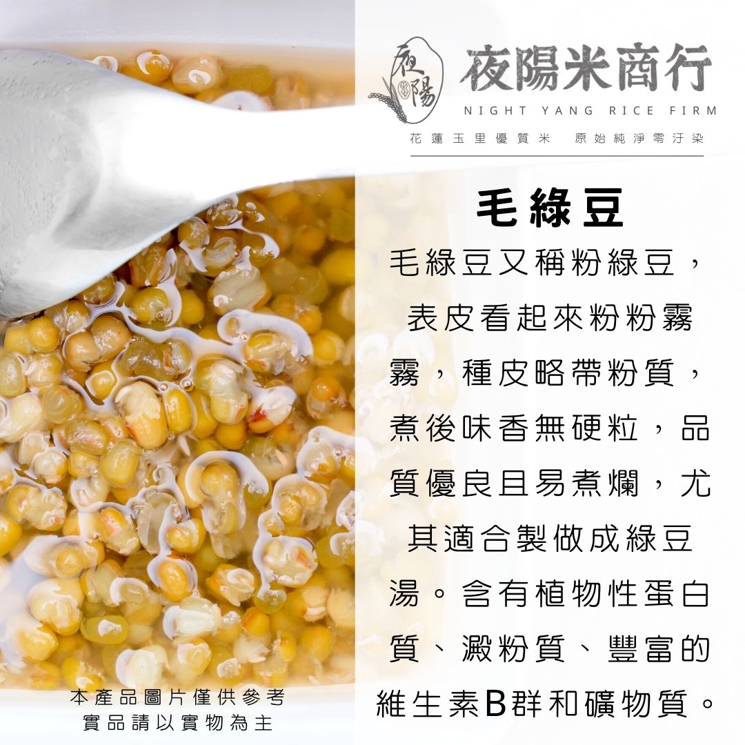 毛綠豆說明