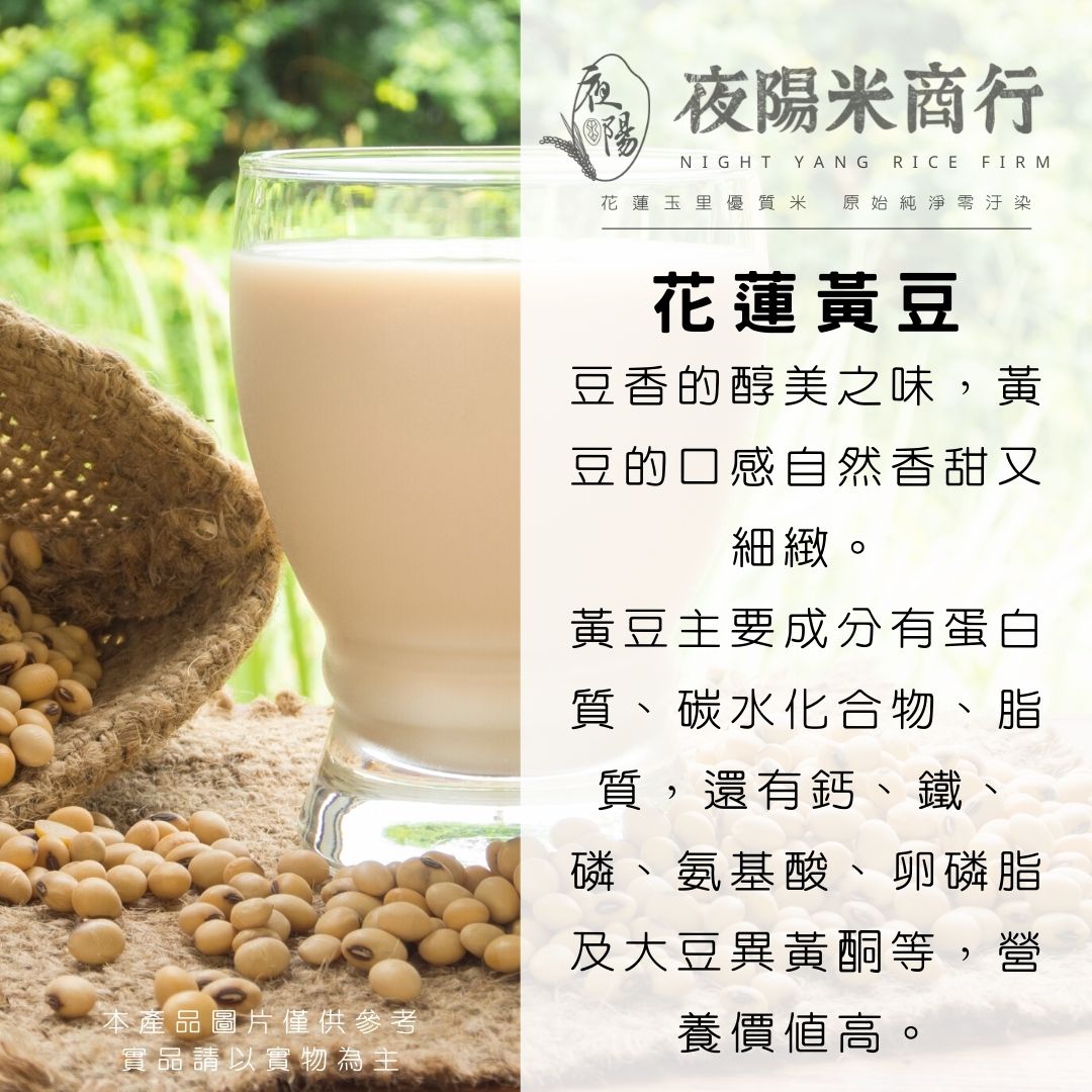 花蓮黃豆說明