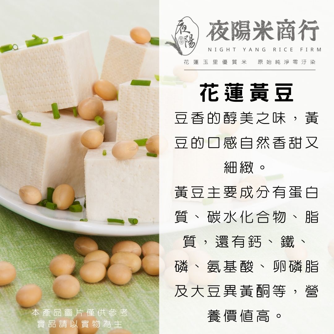 花蓮黃豆說明
