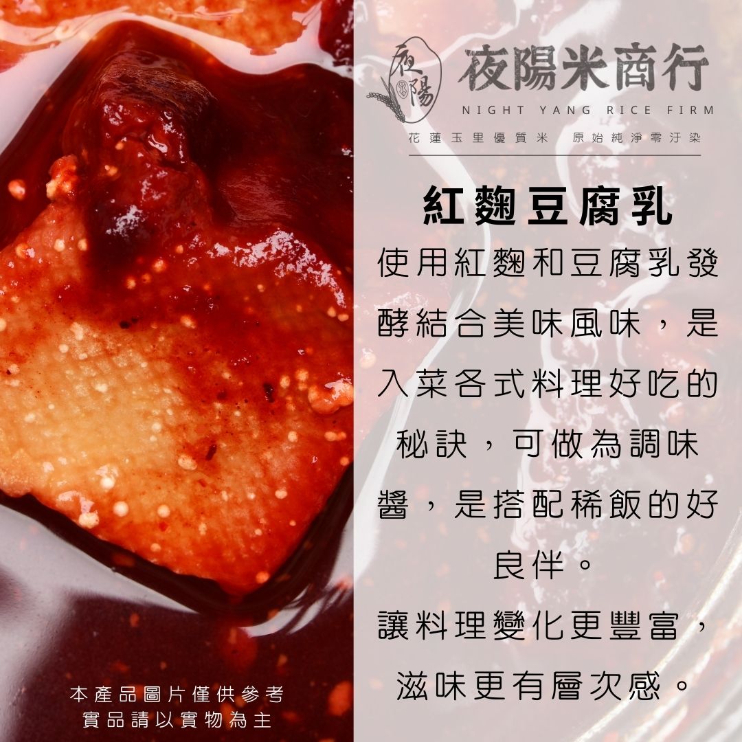 紅麴豆腐乳說明