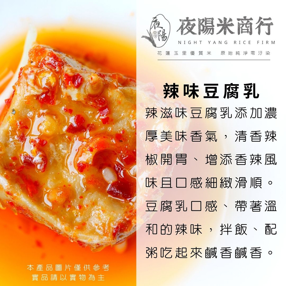 辣味豆腐乳