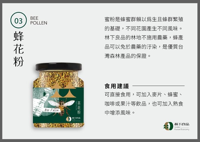 林下良品-蜂花粉