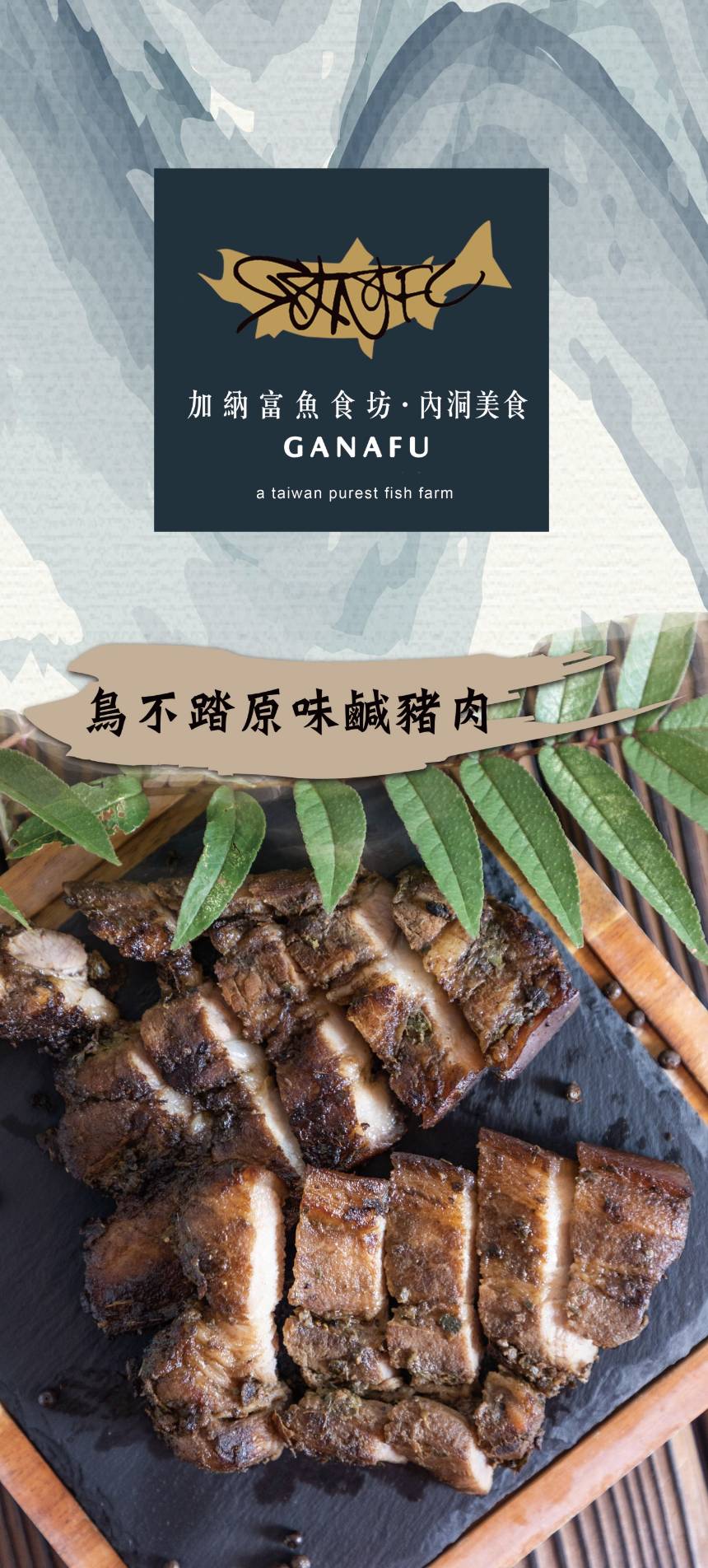 鳥不踏原味鹹豬肉