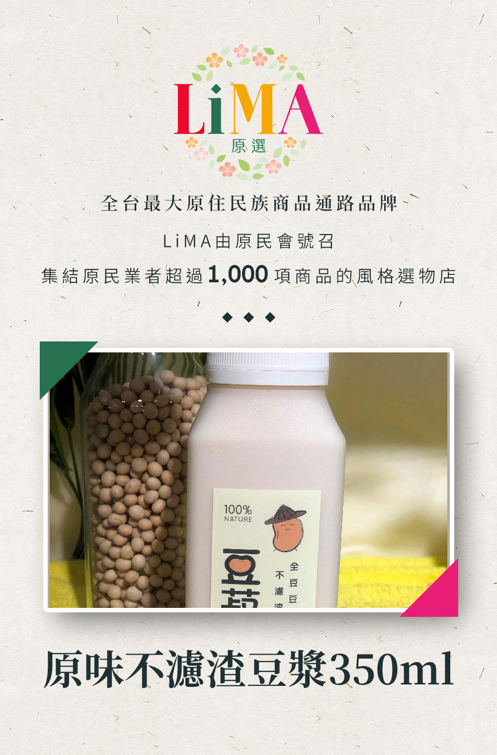 https://www.lima.com.tw/uploads/root/商說/原味不濾渣豆漿350ml_01.jpg