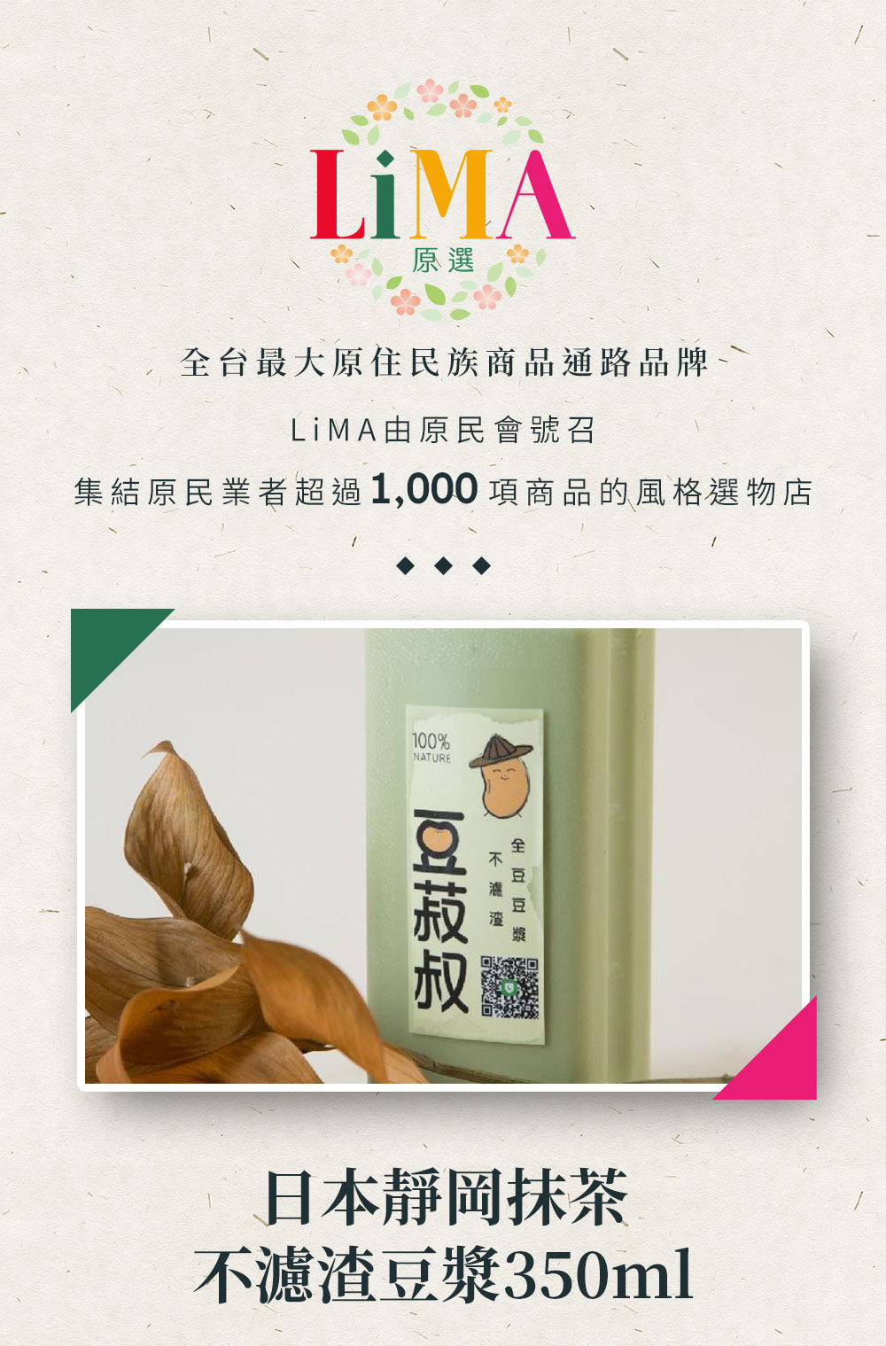 https://www.lima.com.tw/uploads/root/商說/日本靜岡抹茶不濾渣豆漿350ml_01.jpg