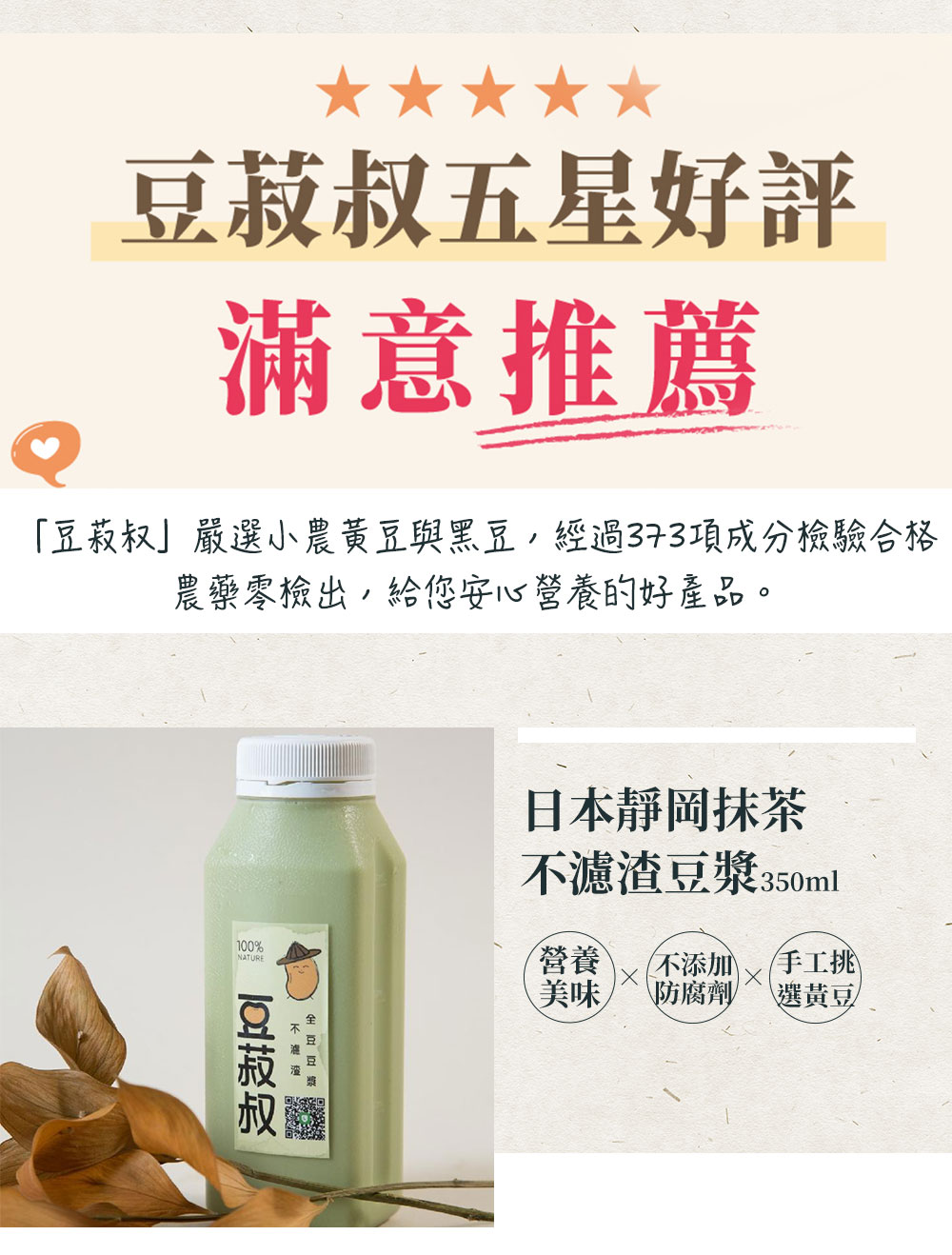 https://www.lima.com.tw/uploads/root/商說/日本靜岡抹茶不濾渣豆漿350ml_02.jpg
